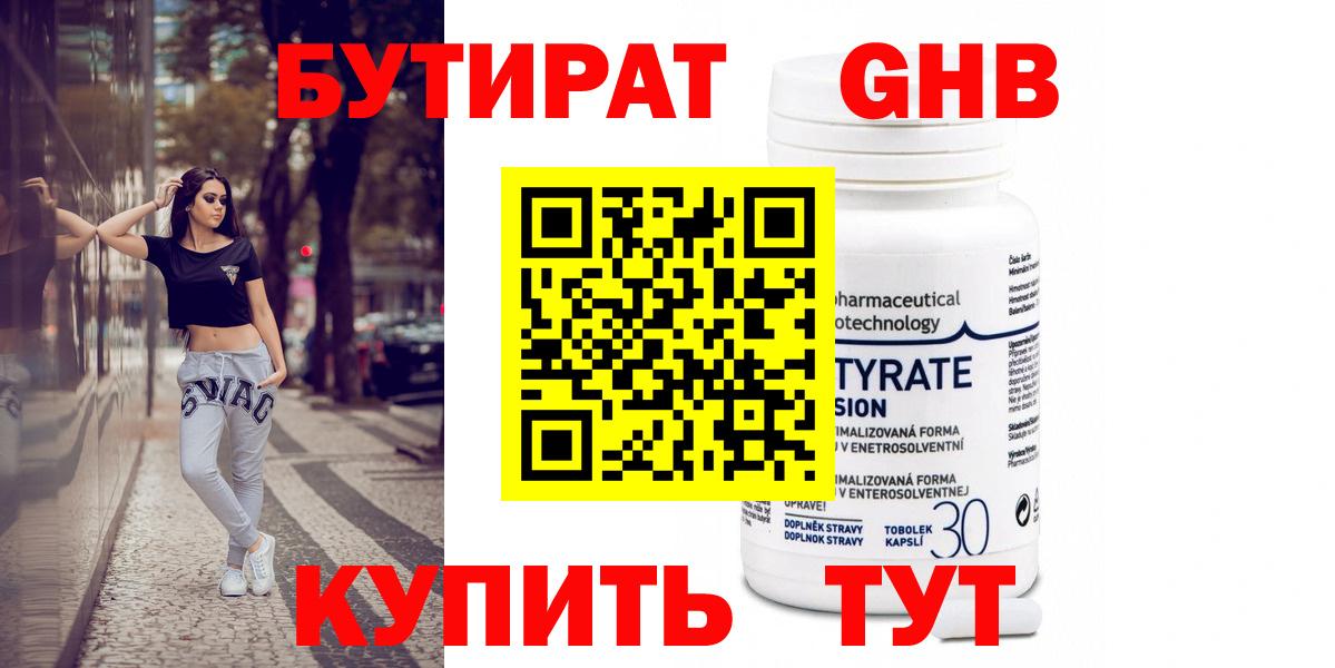 Бутират бутандиол  Вход с VPN  Донской 