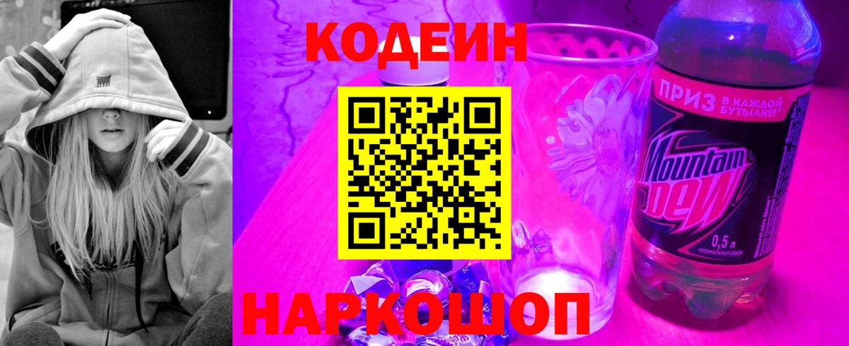 Кодеиновый сироп Lean напиток Lean (лин) Донской