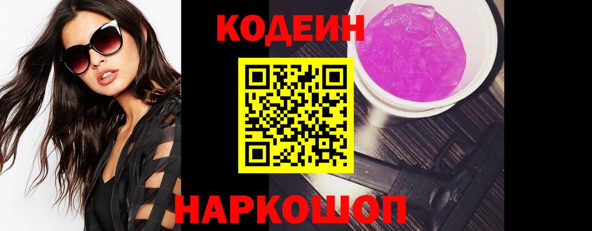 Кодеиновый сироп Lean Purple Drank  Вход с VPN  Донской  Кодеиновый сироп Lean напиток Lean (лин) 