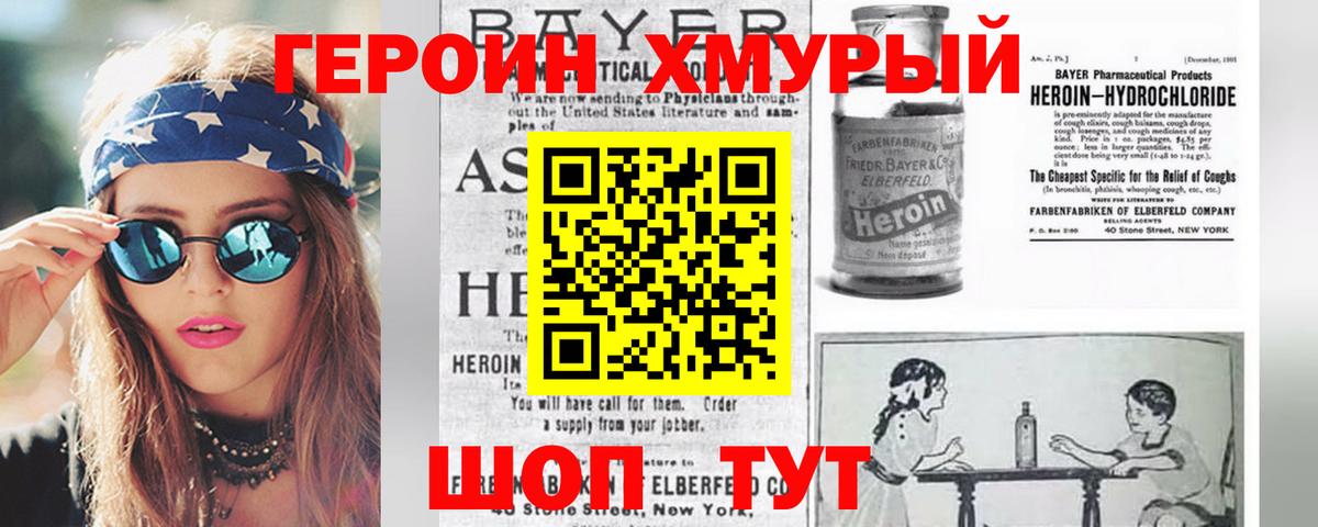 Героин герыч  Героин  Донской  Вход с VPN 