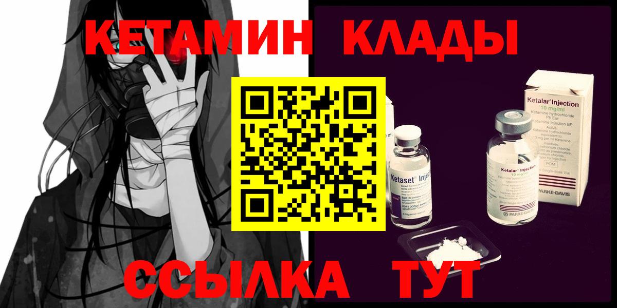 КЕТАМИН VHQ  Вход с VPN  маркетплейс наркотические препараты  КЕТАМИН ketamine  Донской 