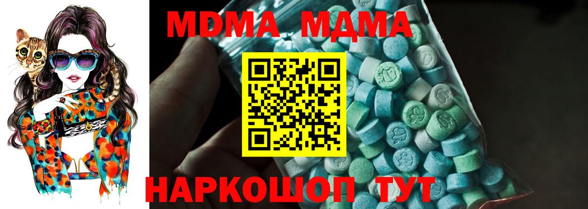 MDMA  МДМА кристаллы  Донской  Вход с VPN  МДМА Molly 