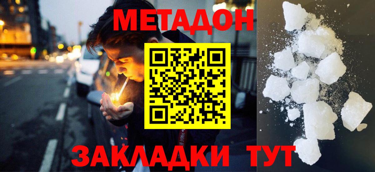 Метадон мёд Донской