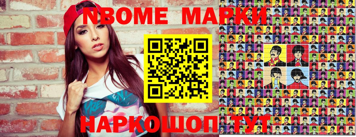 Марки 25I-NBOMe 1500мкг Донской